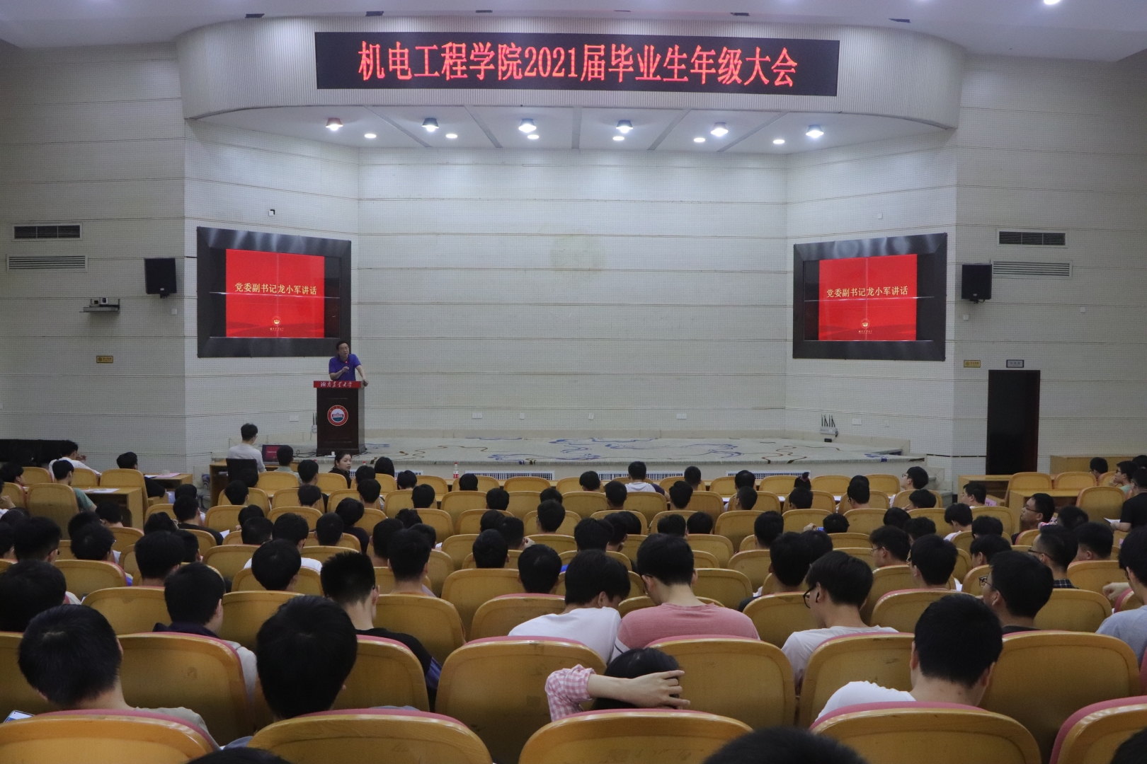 湖南农业大学机电工程学院成功举办2021届毕业生大会